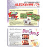 Aleck 64 System - Brochure Inside