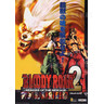 Bloody Roar 2