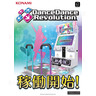 Dance Dance Revolution 2013 (White Cabinet) Arcade Machine - Dance Dance Revolution 2013 (White Cabinet) Brochure
