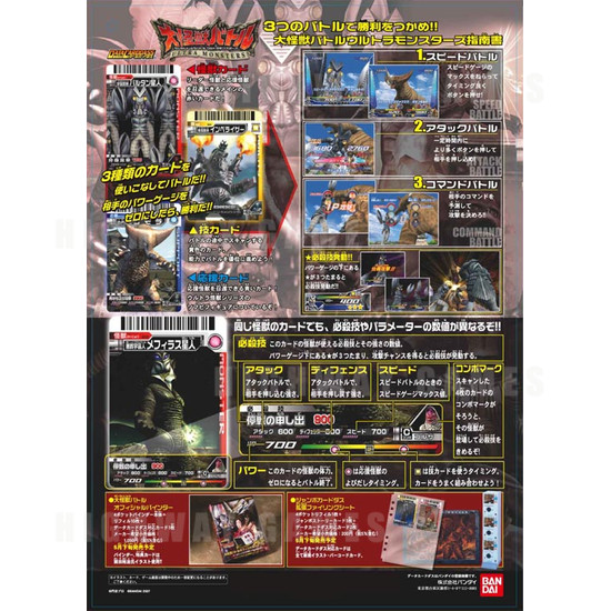 Detakadodasu Ultra Monster - Brochure