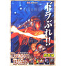 Dragon Blaze - Brochure Front