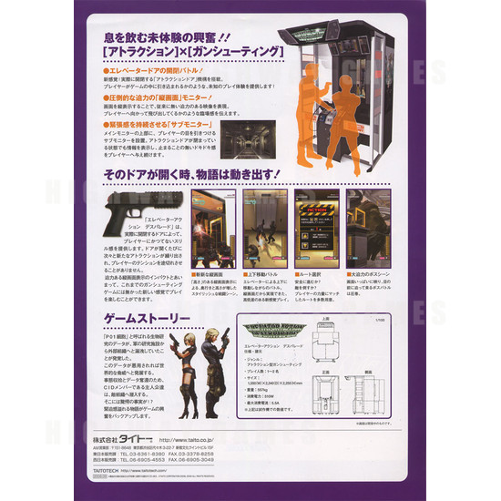 Elevator Action: Death Parade DX Arcade Machine - Brochure Back