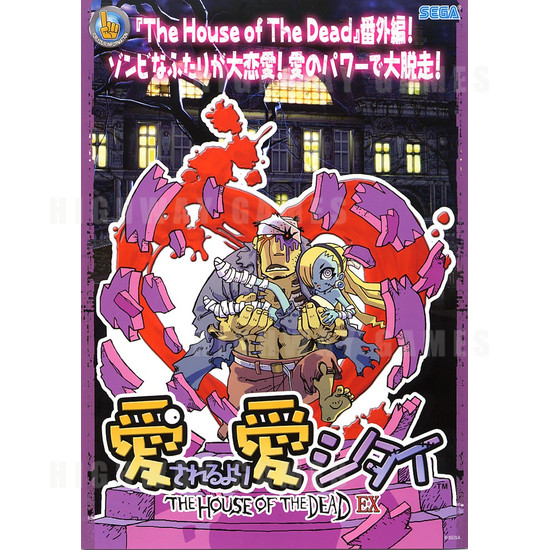 House of the Dead EX - Brochure Front