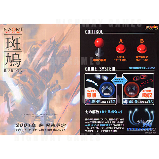 Ikaruga - Brochure Front