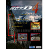 Initial D Ver. 4 - 1 Unit + server - Flyer