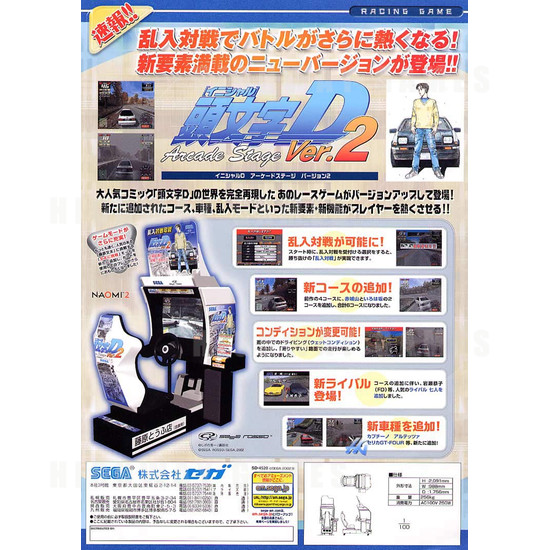 Initial D Arcade Stage Ver. 2 - Brochure (Japan)