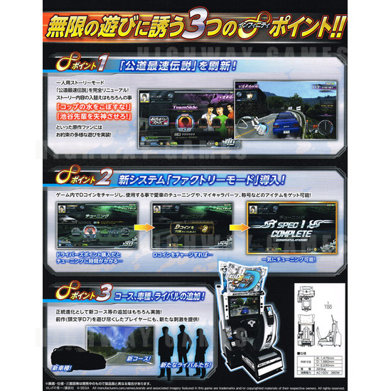 Initial D ARCADE STAGE 8 Infinity Driving Machine - Brochure