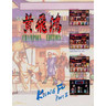 Kung Fu Part II - Brochure 1 128KB JPG