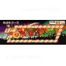 Medal no Tatsujin – Doki! Ooatari Darake no Sugoroku Matsuri Arcade Machine - Medal no Tatsujin Coin Pusher Arcade Machine Screenshot