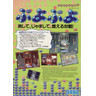 Puyo Puyo - Flyer - Front