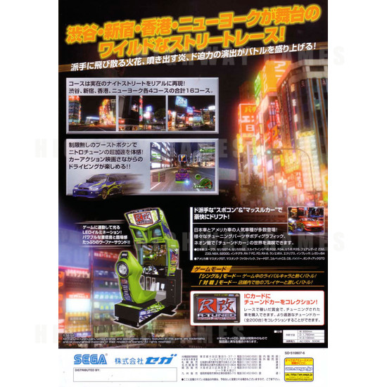 R-Tuned: Ultimate Street Racing Arcade Machine - Brochure Back