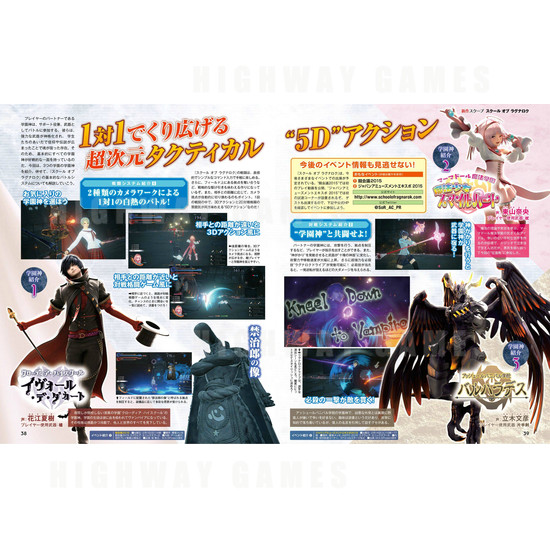 School of Ragnarok Arcade Machine - School of Ragnarok Arcade Machine Brochure