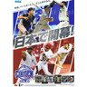 Sega MLB Card Gen - Brochure Front