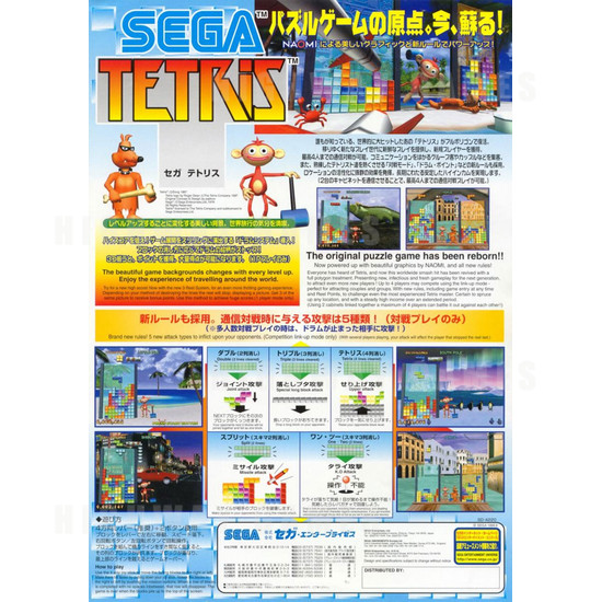 Sega Tetris - Flyer - Front