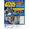 Star Wars Arcade DX - Brochure