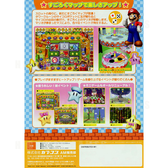Super Mario Fushigi no Korokoro Party 2 - Brochure Back