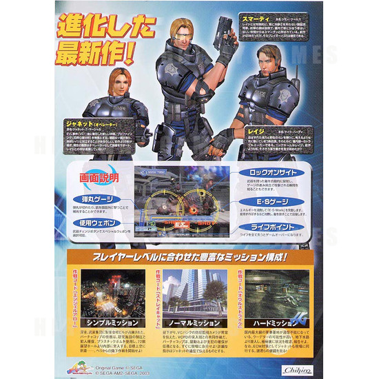 Virtua Cop 3 DX - Brochure Inside 02