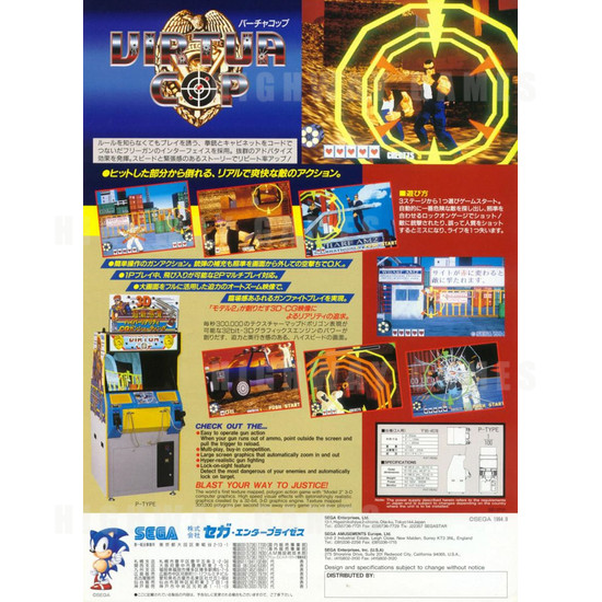 Virtua Cop - Brochure Back