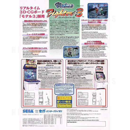 Virtua Fighter 3 - Brochure Back