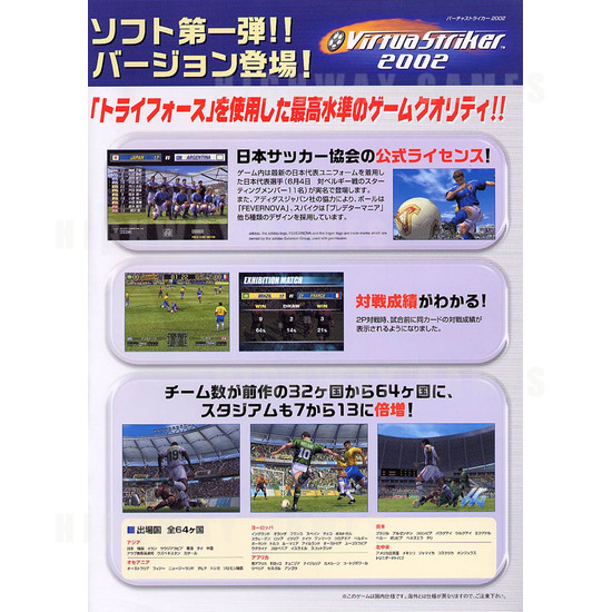 Virtua Striker 2002 - Brochure Inside 02