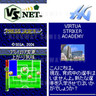 Virtua Striker 4 SD - Screenshot