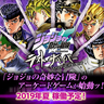 BANDAI NAMCO announces a Battle Royale-styled JoJo's Bizarre Adventure Arcade Game