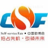 China Int'l Vending Machines & Self-Service Facilities Fair 2020 (China VMF 2020)
