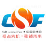 China International Vending Machines & Self-service Facilities Fair 2019 (China VMF 2019)